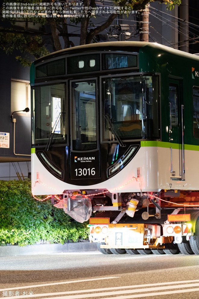 【京阪】13000系13016Fが新製陸送を不明で撮影した写真