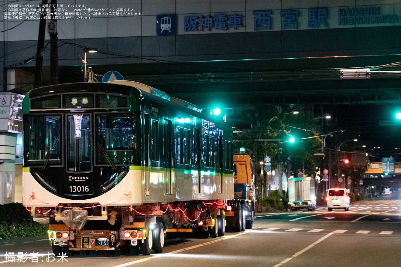 【京阪】13000系13016Fが新製陸送の拡大写真