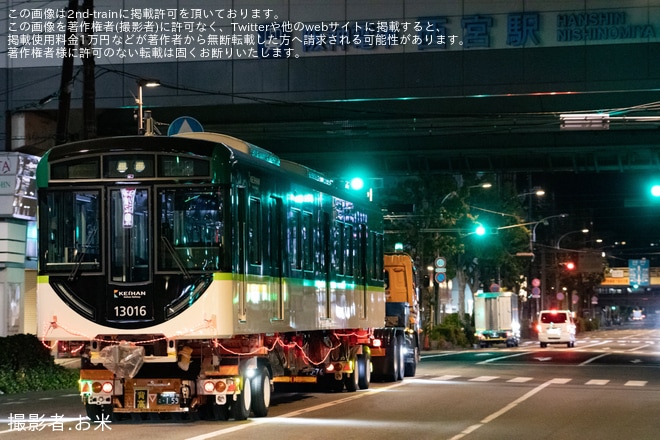 【京阪】13000系13016Fが新製陸送を不明で撮影した写真