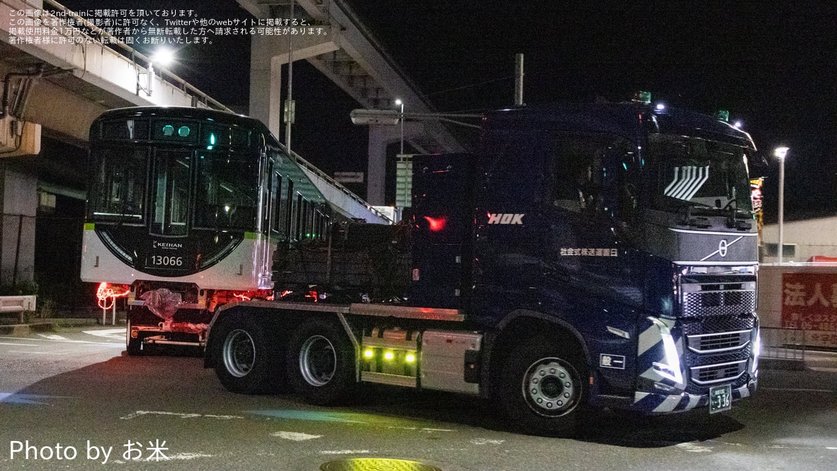 京阪】13000系13016Fが新製陸送 |2nd-train鉄道ニュース