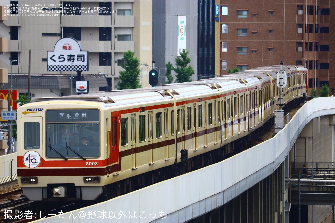 【北急】「8000形40周年」ヘッドマークを取り付け運行開始の拡大写真