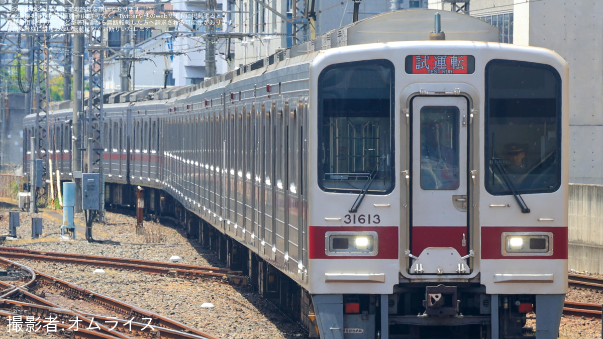 東武】30000系31613F+31413F 試運転(202606) |2nd-train鉄道ニュース