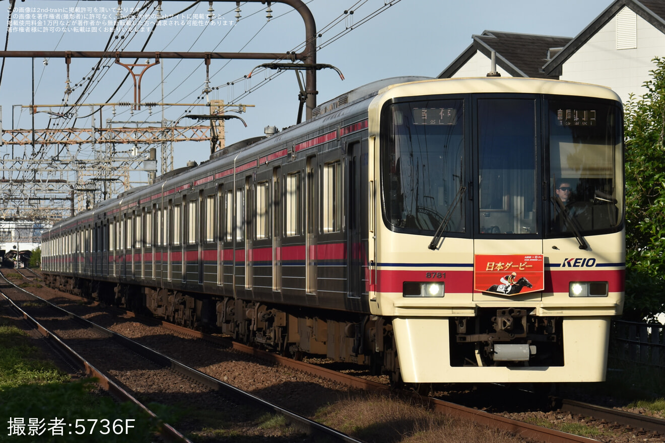 【京王】「日本ダービー クロワデュノール号＆北村友一騎手」ヘッドマーク掲出が8000系8722Fから8731Fに変更の拡大写真