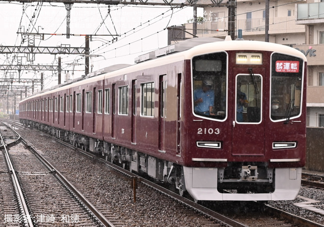 【阪急】2000系2003Fが試運転を開始を不明で撮影した写真