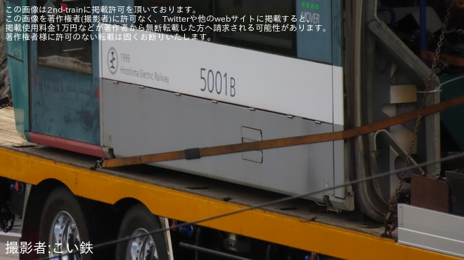 【広電】5000形5001号「グリーンムーバー」が廃車陸送を不明で撮影した写真