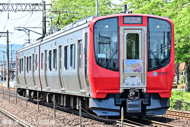 【阿武急】AB900系AB-6編成に「そうたの部屋×ひたちレン」オリジナルヘッドマーク掲出を福島駅～卸町駅間で撮影した写真