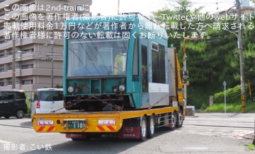 【広電】5000形5001号「グリーンムーバー」が廃車陸送