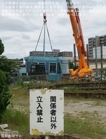【広電】5000形5009号「グリーンムーバー」が廃車陸送