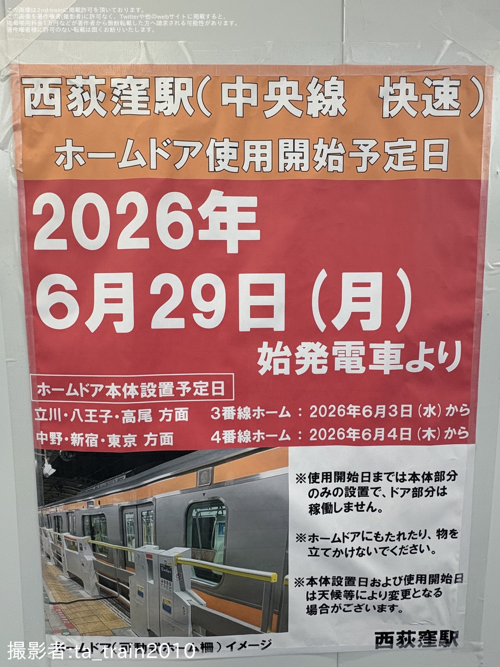 【JR東】西荻窪駅3・4番線にホームドア設置の拡大写真