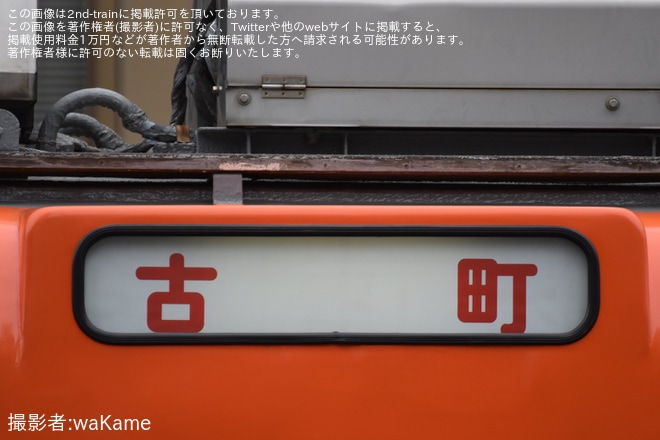 【伊予鉄】モハ50形54号が本町線で運行（4枚目）