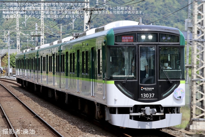 【京阪】臨時特急「宇治あじさい号」ヘッドマークを取り付けて運行（1枚目）