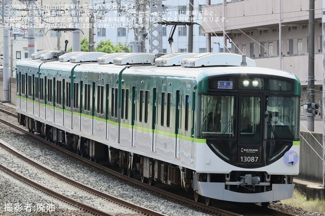 関連した臨時回送