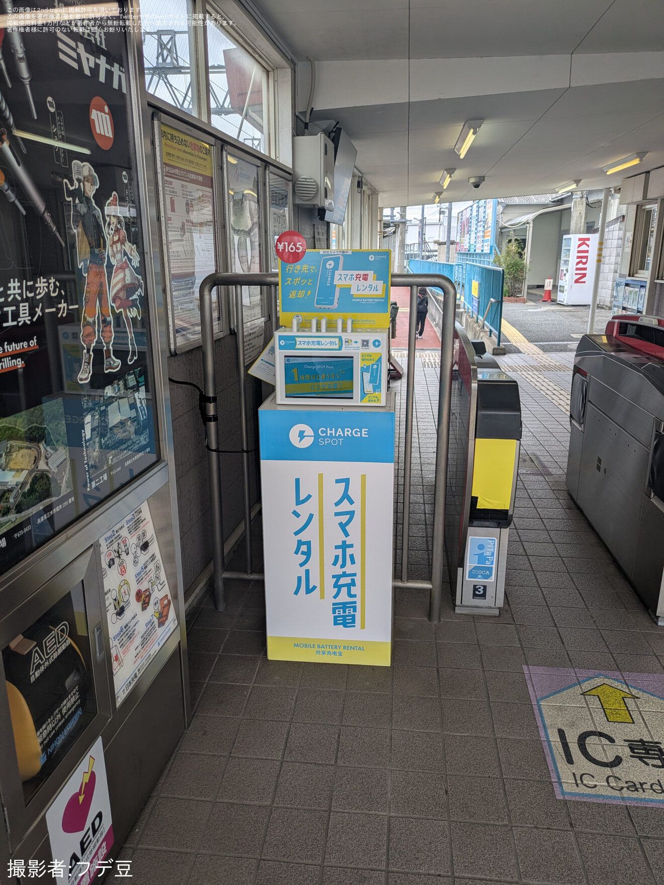 【神鉄】神戸電鉄各駅へのチャージスポット設置が開始されるの拡大写真