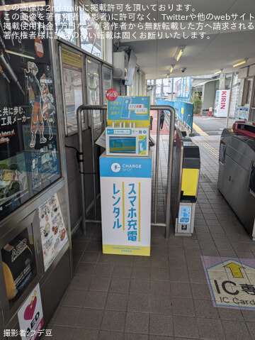 【神鉄】神戸電鉄各駅へのチャージスポット設置が開始される