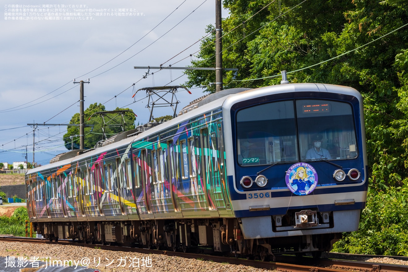 【伊豆箱】3506編成「HAPPY PARTY TRAIN」に「HAPPY BIRTHDAY 小原鞠莉」ヘッドマーク掲出の拡大写真