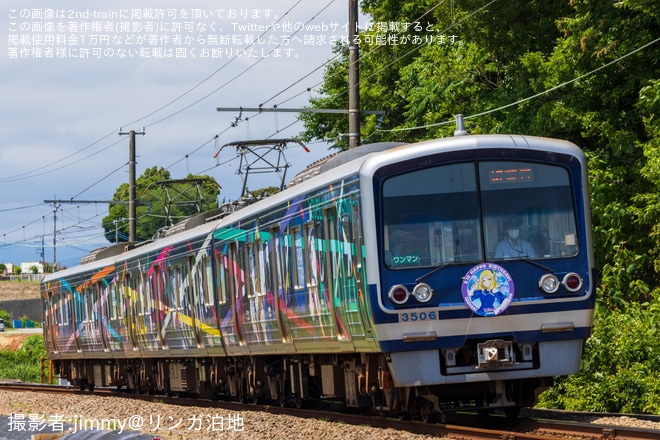 【伊豆箱】3506編成「HAPPY PARTY TRAIN」に「HAPPY BIRTHDAY 小原鞠莉」ヘッドマーク掲出（1枚目）