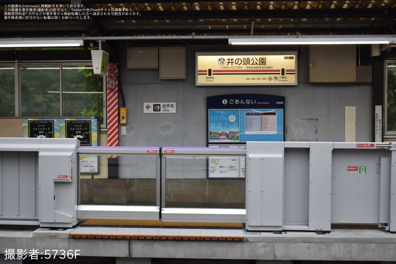 【京王】井の頭公園駅のホームドアが稼働開始の拡大写真