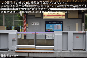 【京王】井の頭公園駅のホームドアが稼働開始