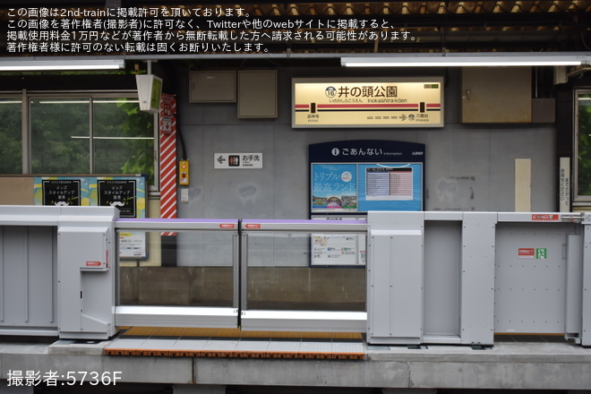 【京王】井の頭公園駅のホームドアが稼働開始 - 井の頭公園駅にて撮影