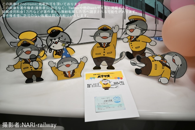 【JR東】ムナマズ生誕祭2026開催 - 武蔵中原駅にて撮影