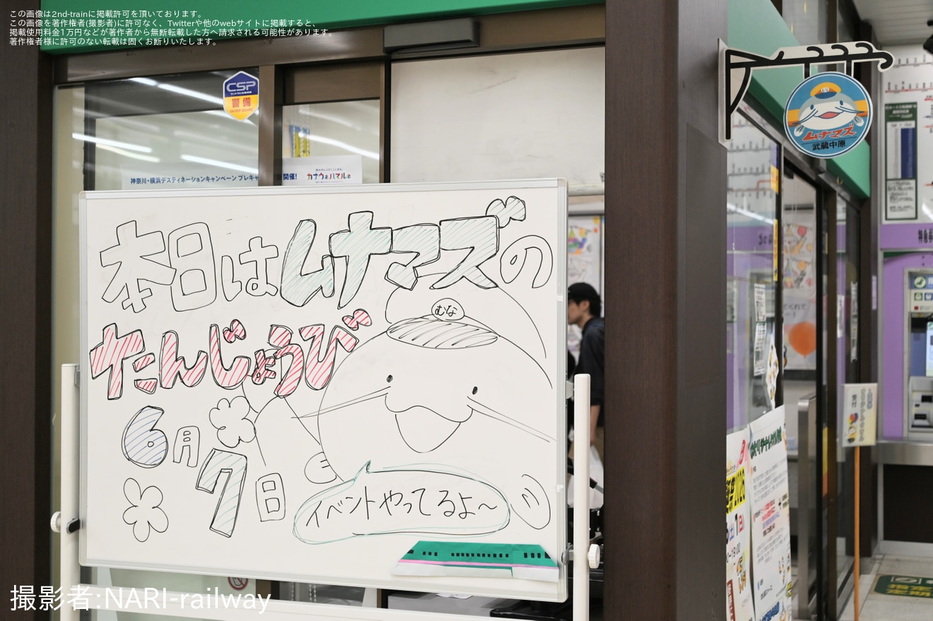 【JR東】ムナマズ生誕祭2026開催の拡大写真