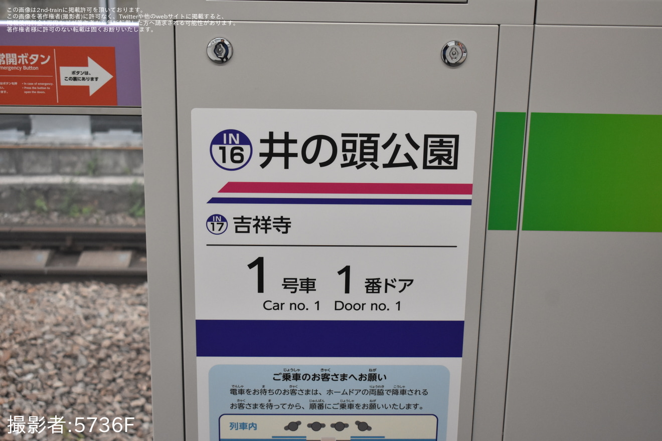 【京王】井の頭公園駅のホームドアが稼働開始の拡大写真