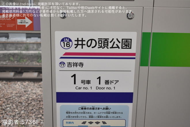 【京王】井の頭公園駅のホームドアが稼働開始 - 井の頭公園駅にて撮影