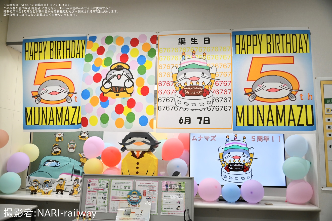 【JR東】ムナマズ生誕祭2026開催の拡大写真