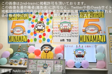 【JR東】ムナマズ生誕祭2026開催
