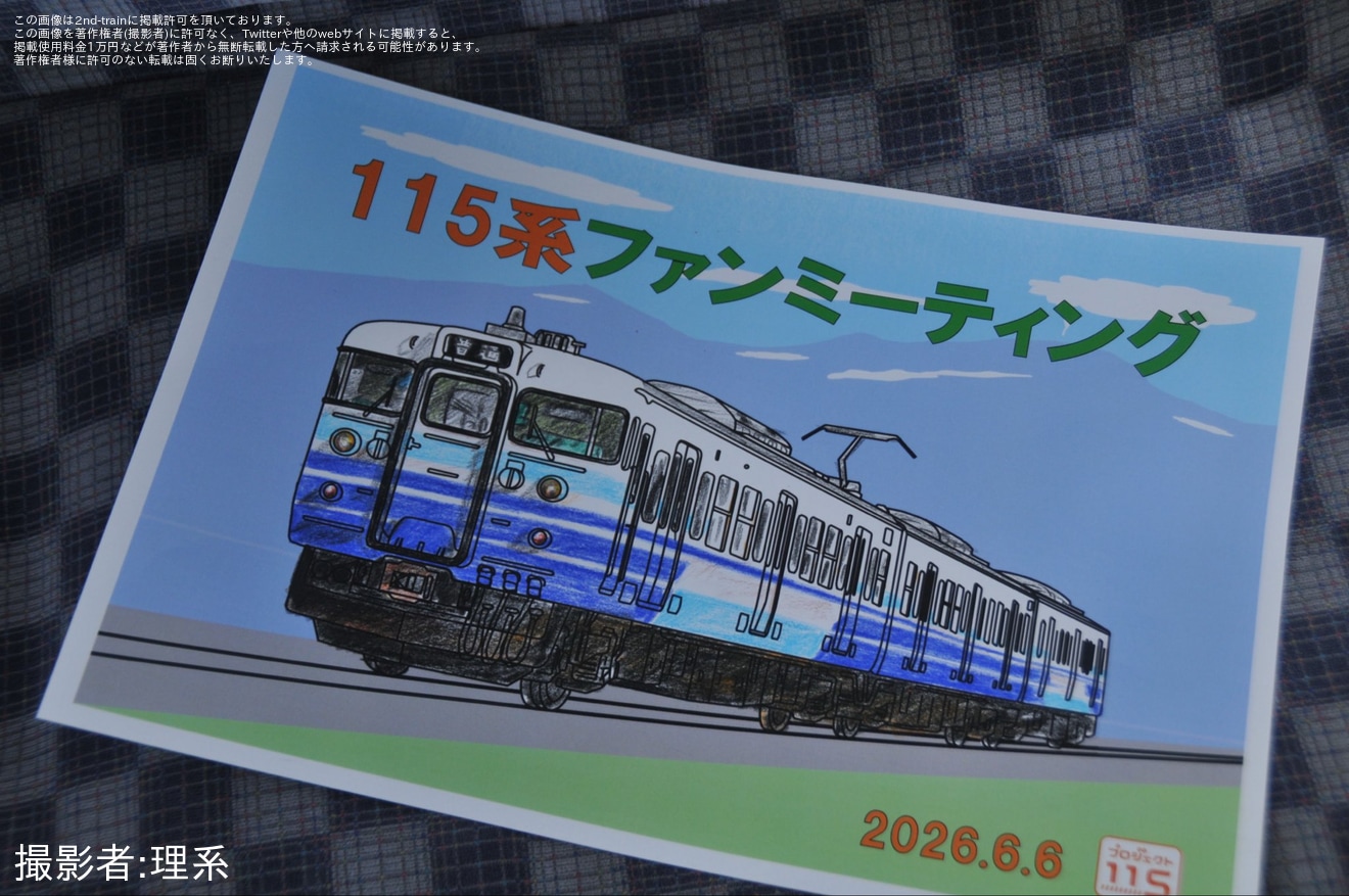 【しな鉄】「115系ファンミーティングイベント」開催の拡大写真