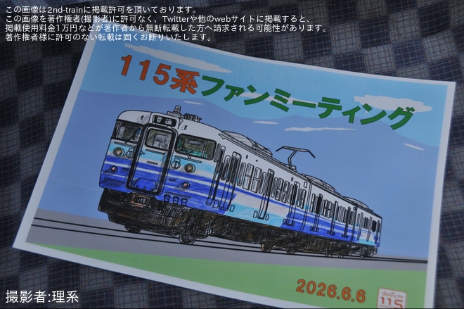 【しな鉄】「115系ファンミーティングイベント」開催（2枚目）