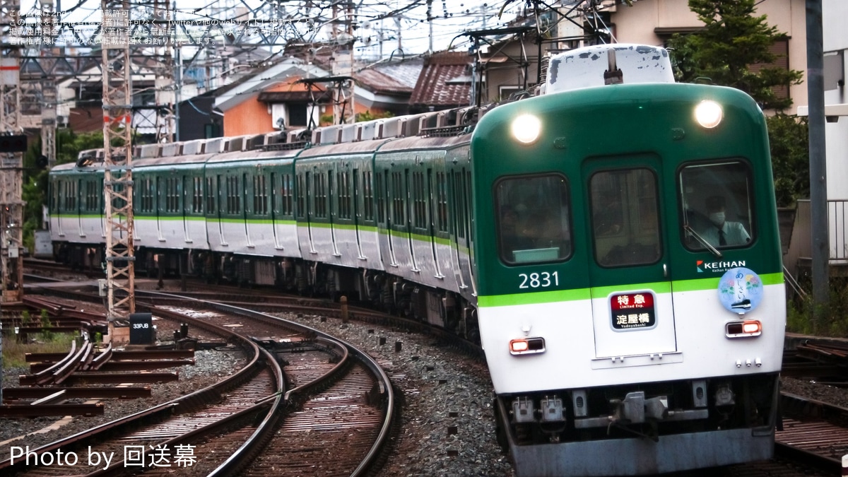 京阪】「初夏の花」ヘッドマークを取り付けて運行 |2nd-train鉄道ニュース