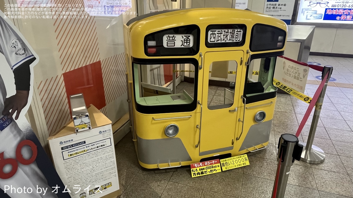 西武】2000系展示コーナーにて 種別・行先表示器を白い旧幕式に変更