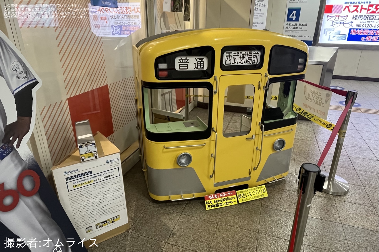 西武】2000系展示コーナーにて 種別・行先表示器を白い旧幕式に変更