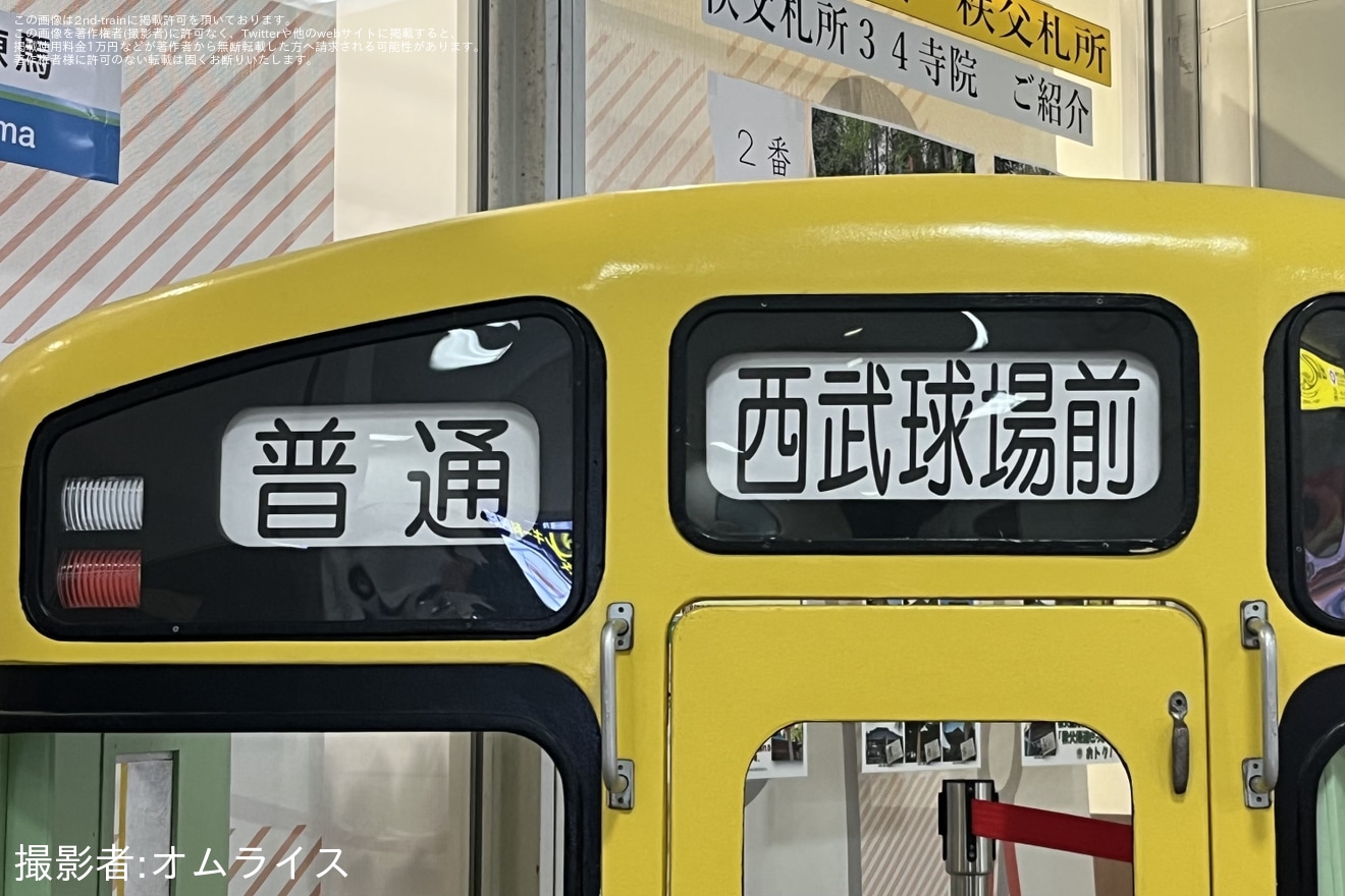 2nd-train 【西武】2000系展示コーナーにて 種別・行先表示器を白い
