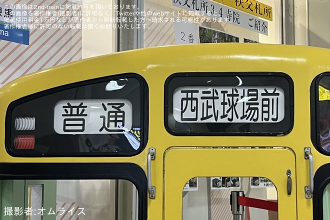 【西武】2000系展示コーナーにて 種別・行先表示器を白い旧幕式に変更 - 練馬駅にて撮影