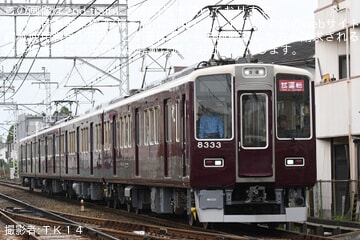 【阪急】8300系8333Fが正雀工場出場試運転