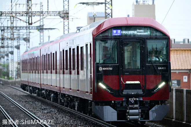 【近鉄】6A系6A03が営業運転開始 - 矢田駅にて撮影