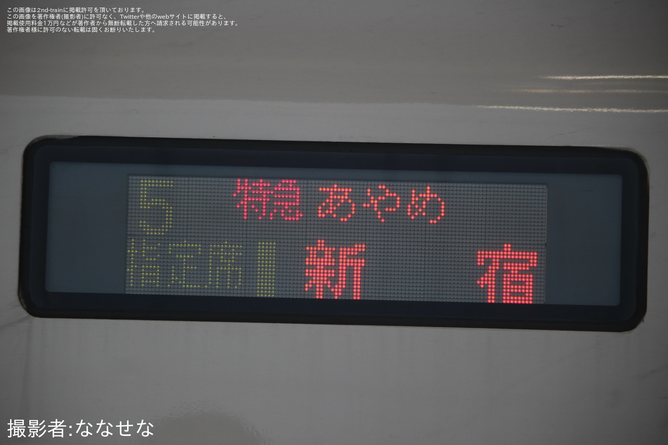 【JR東】E257系500番台使用 臨時特急「あやめ81/82号」運転の拡大写真