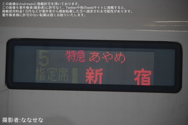 【JR東】E257系500番台使用 臨時特急「あやめ81/82号」運転（2枚目）