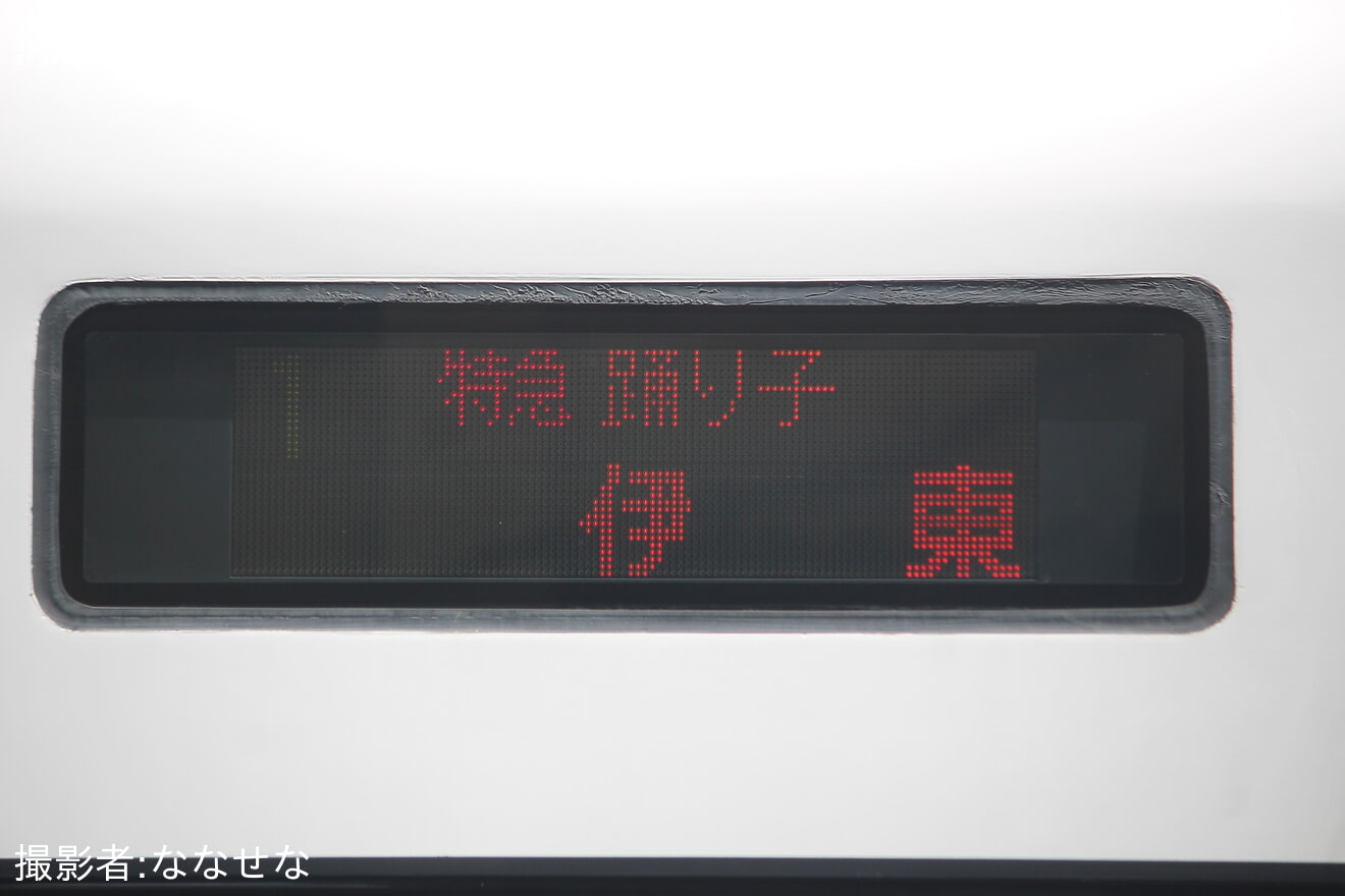 【JR東】サフィール踊り子1号が伊豆高原止まりで運転の拡大写真