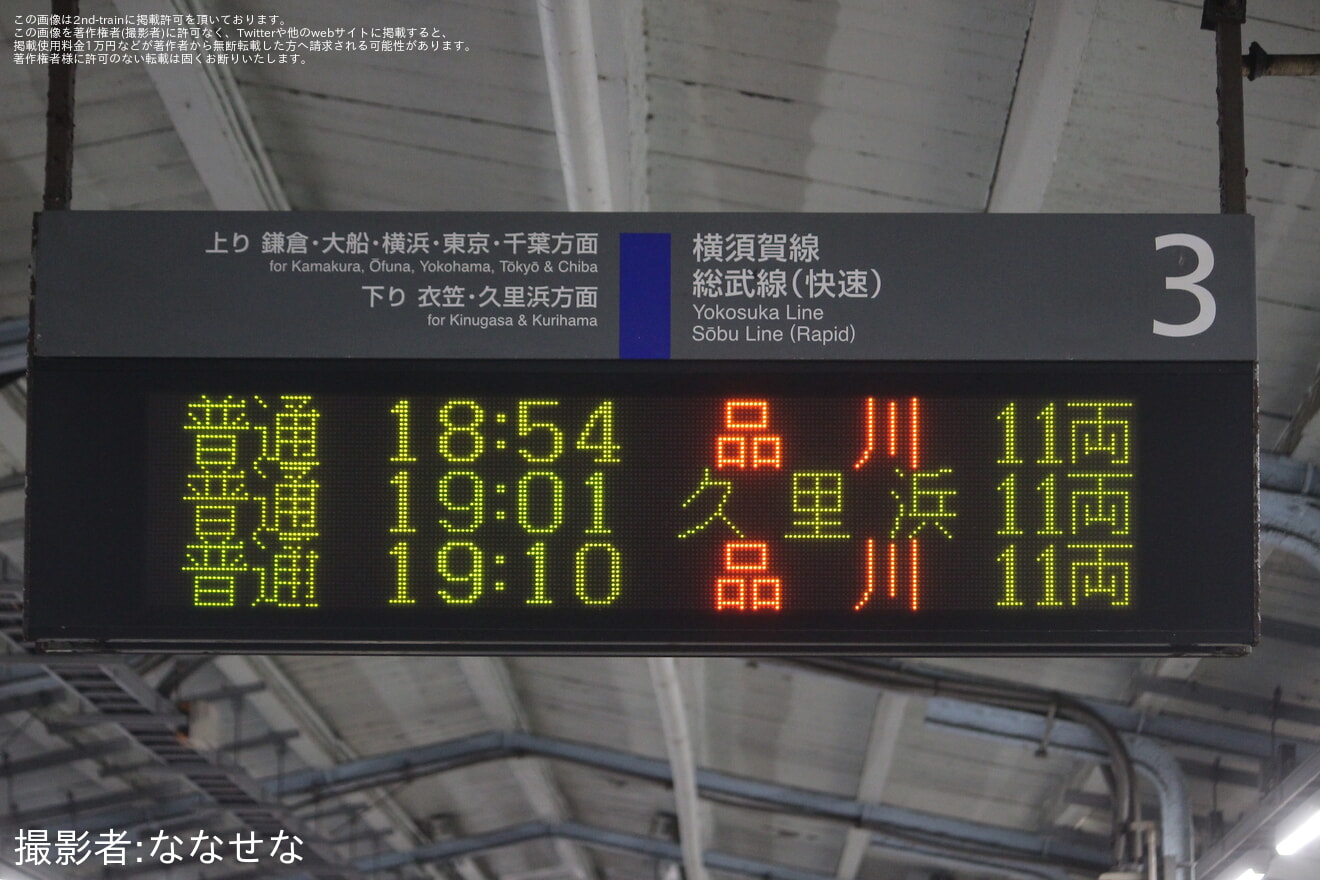 【JR東】トンネル工事に伴う横須賀線区間運休の拡大写真