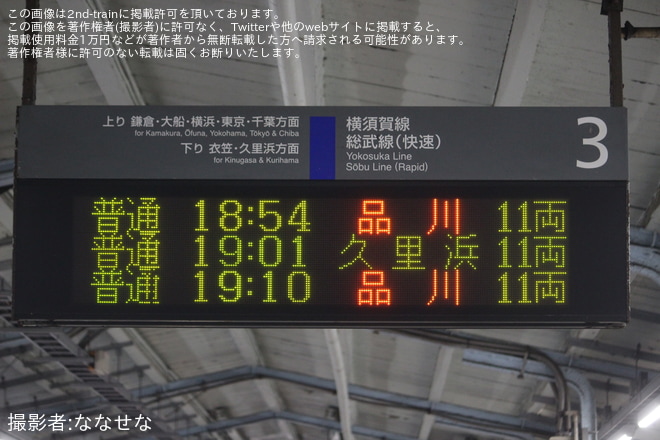 【JR東】トンネル工事に伴う横須賀線区間運休を不明で撮影した写真