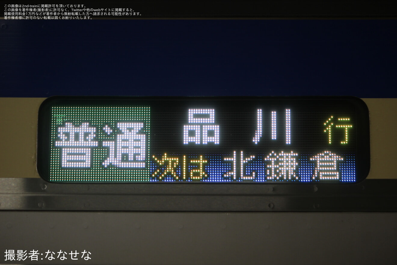 【JR東】トンネル工事に伴う横須賀線区間運休の拡大写真