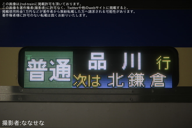 【JR東】トンネル工事に伴う横須賀線区間運休を不明で撮影した写真