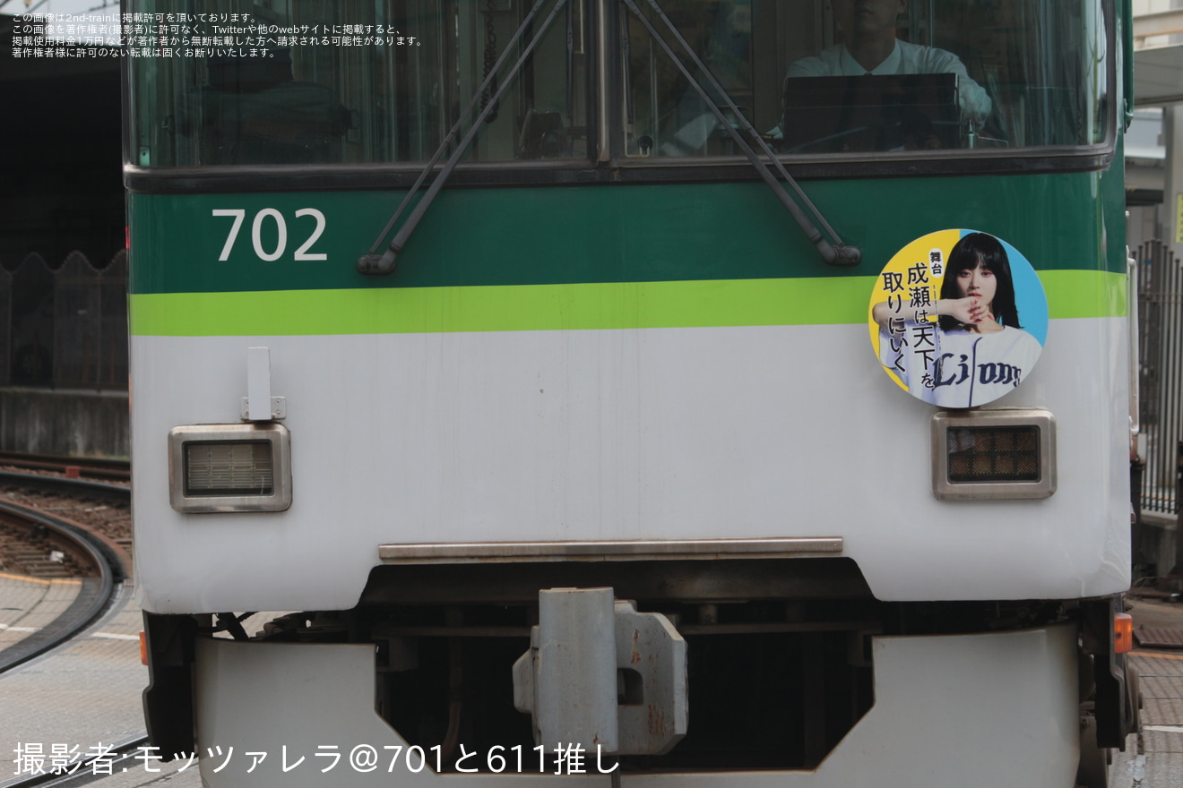 京阪ヘッドマーク　競馬急行 京阪】700形701-702編成に舞台『成瀬は天下を取りにいく』PRヘッド