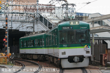 【京阪】700形701-702編成に舞台『成瀬は天下を取りにいく』PRヘッドマーク掲出