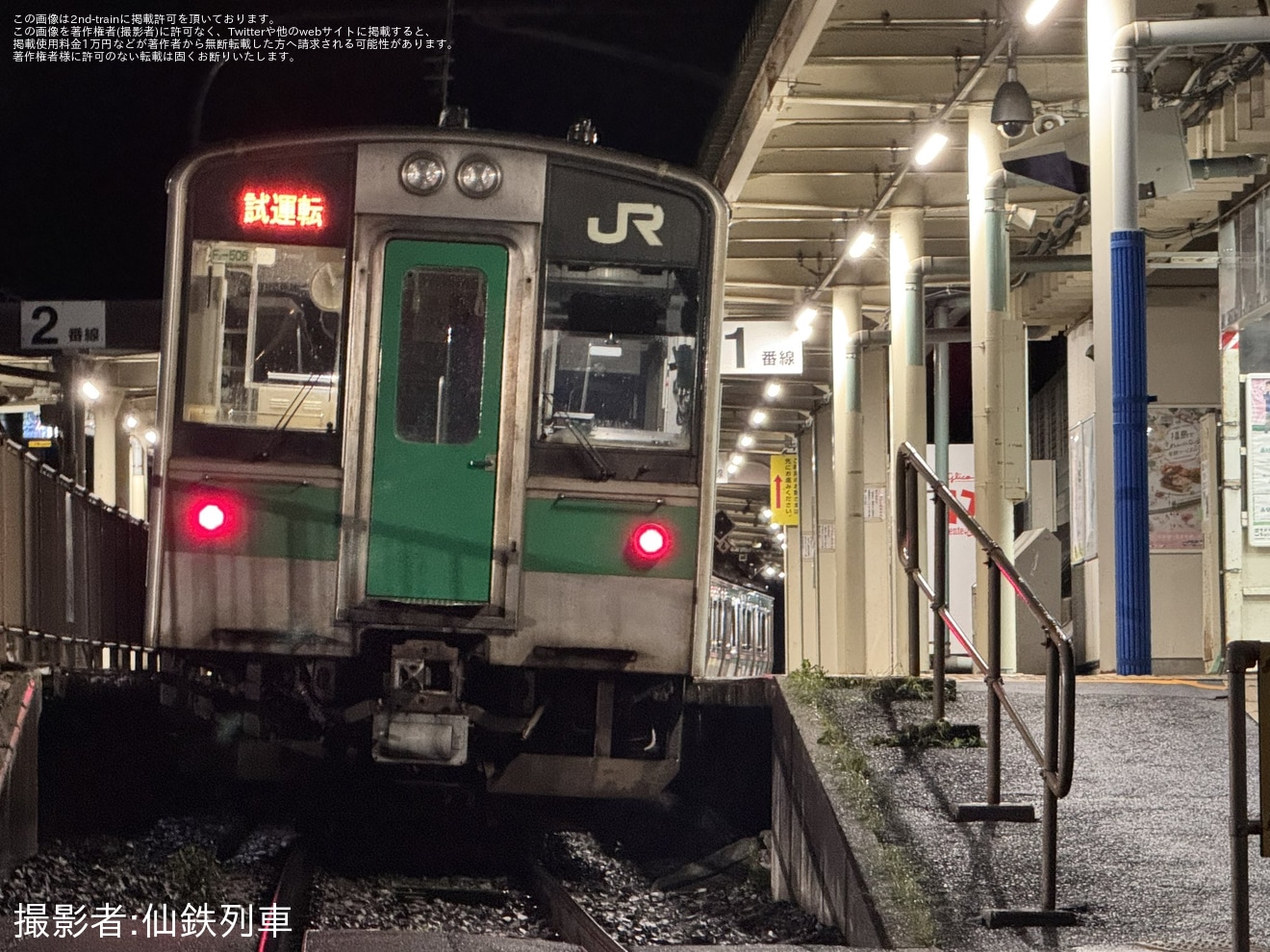 【JR東】E721系P4-8編成+701系F2-506編成を使用した輸送障害対応訓練の拡大写真