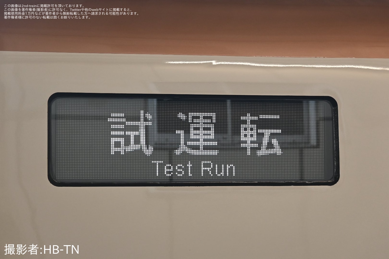 【JR東】E7系F31編成新幹線総合車両センター出場試運転(202606)の拡大写真