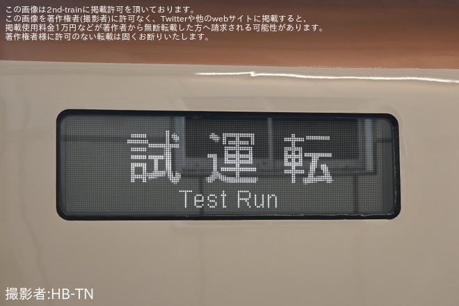 【JR東】E7系F31編成新幹線総合車両センター出場試運転(202606)（3枚目）
